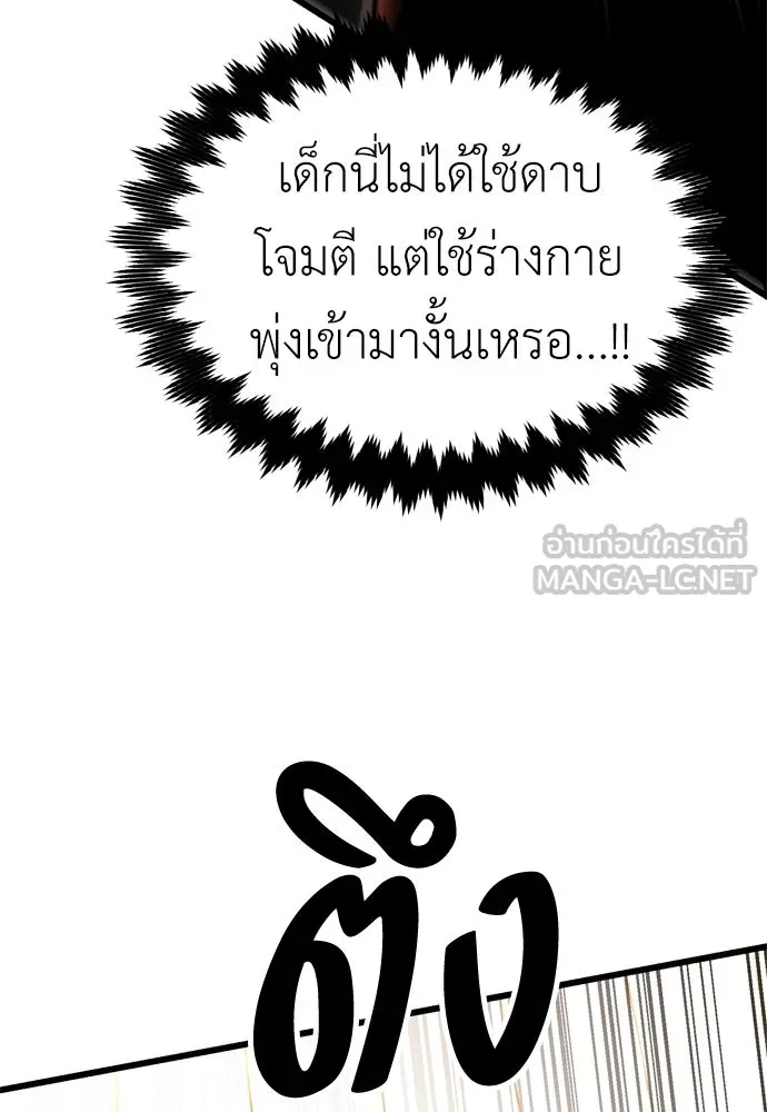 ไอ้เพลเยอร์นั่น ฉันฆ่ามันเอง ตอนที่ 20 รูปที่ 153