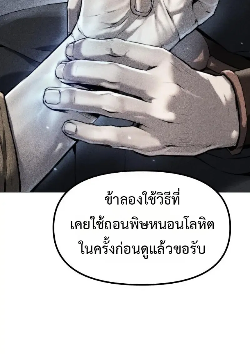 Chronicles of the Demon Faction ตำนานการเก_ดใหม_ในล_ทธ_มาร ตอนที่ ตอนที่ 160 รูปที่ 111