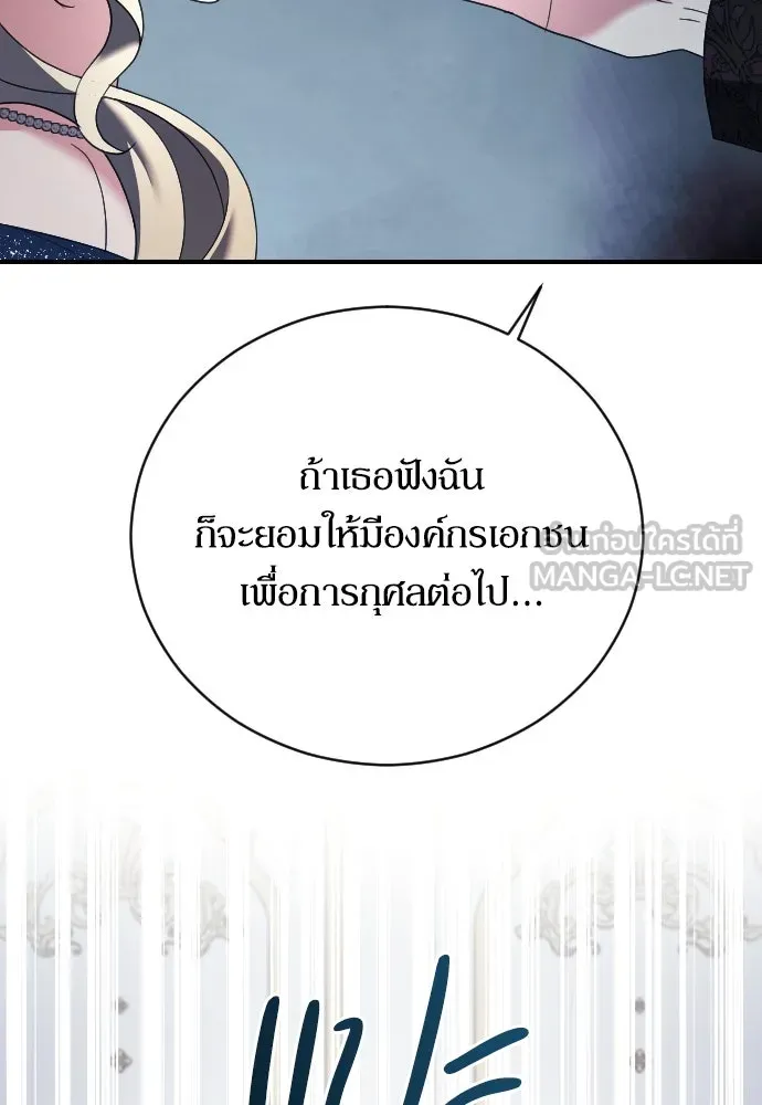 หมาป่าคู่เคียงบัลลังก์ ตอนที่ 18 รูปที่ 66