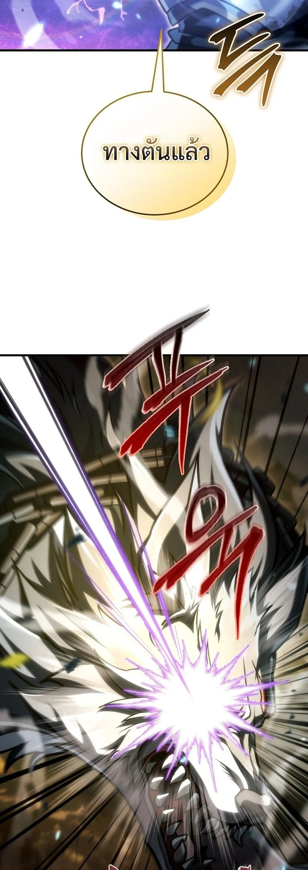 The Genius Blacksmith_s Game เกมเปล_ยนโลกของช_างต_เหล_กในตำนาน ตอนที่ ตอนที่ 32 รูปที่ 48