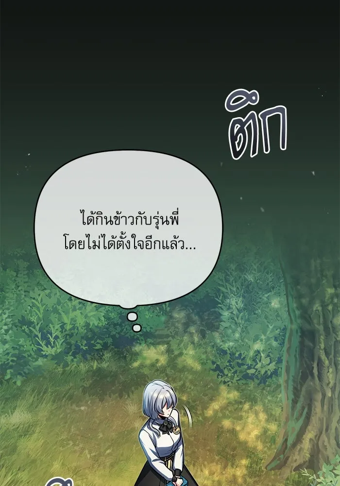 ศาสตราจารย์จำเป็นแห่งอะคาเดมี ตอนที่ 40 รูปที่ 85