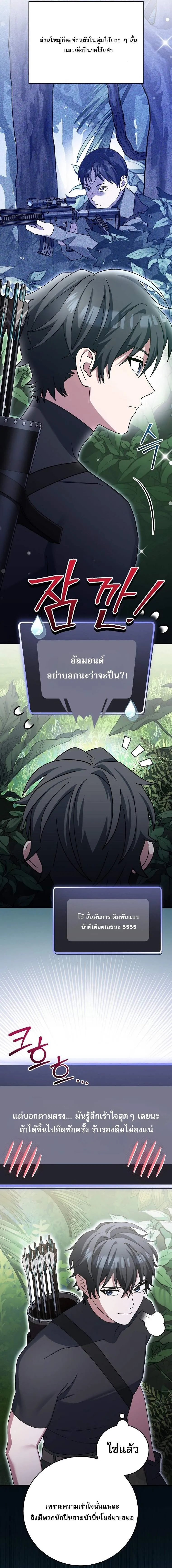 Genius Archer_s Streaming ตอนที่ ตอนที่ 76 รูปที่ 17