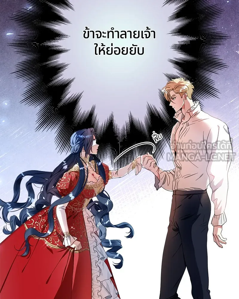 คนรักตายกลายเป็นทรราช ตอนที่ 8 รูปที่ 21