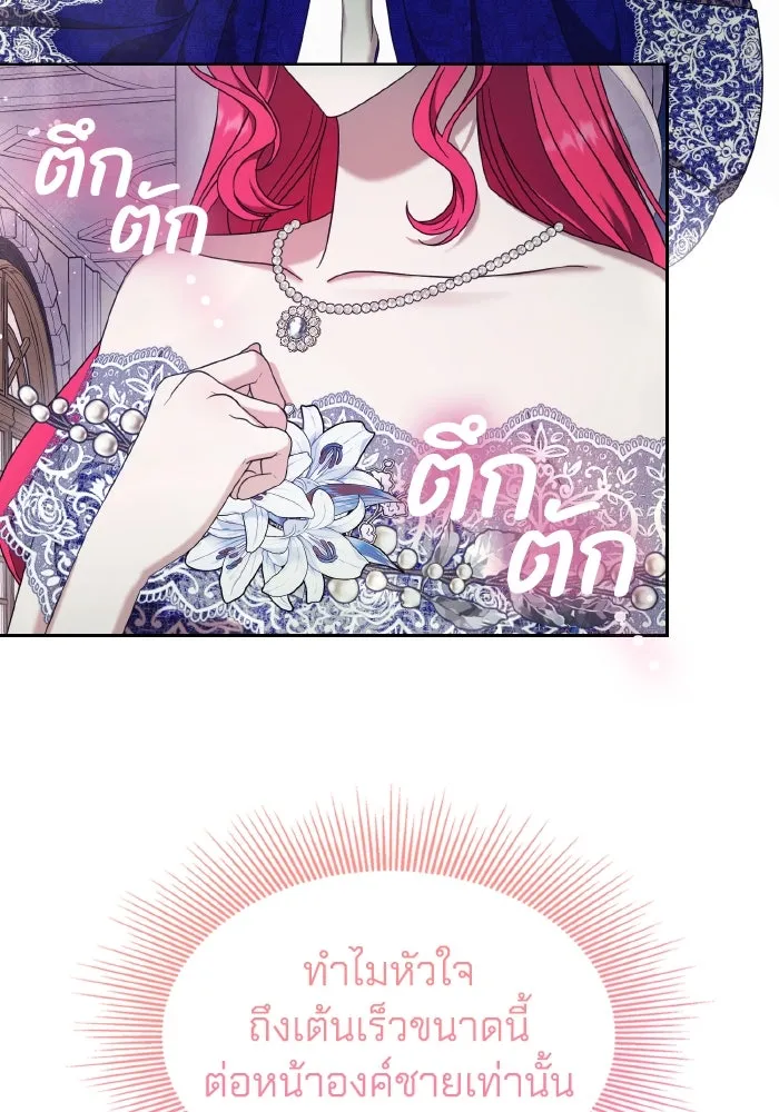 ทำแบบนี้ไม่ได้เพคะ องค์ชาย ตอนที่ 44 รูปที่ 23