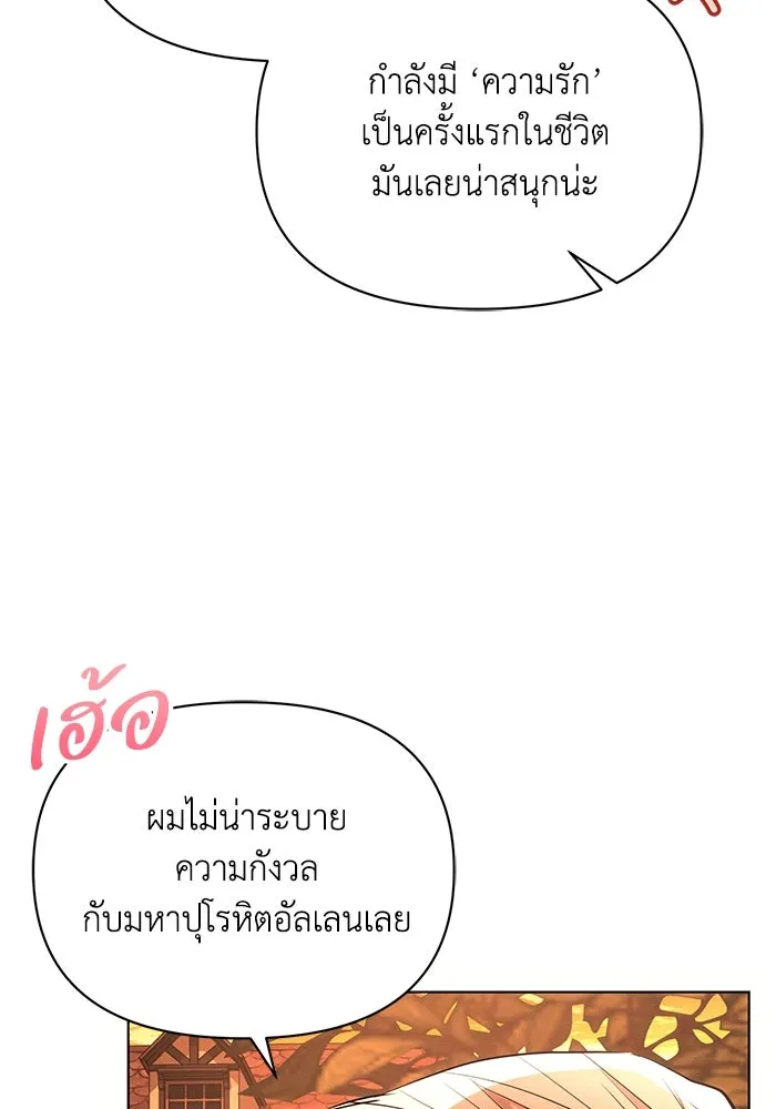แอชสตาร์ต ตอนที่ 60 รูปที่ 77