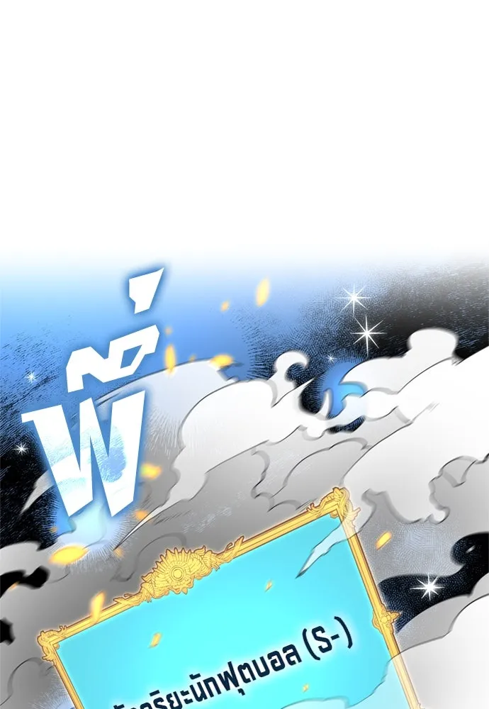 นักเตะแข้งสวรรค์ ตอนที่ 80 รูปที่ 73