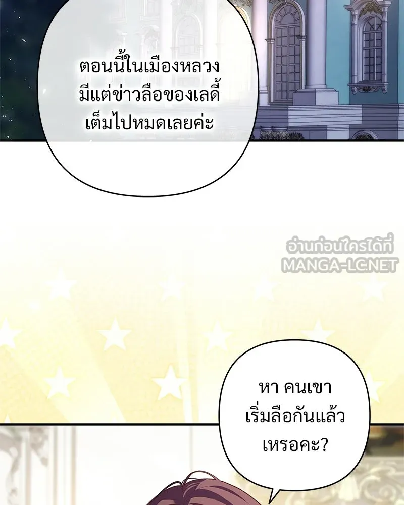 เจ้าสาวแกรนด์ดยุกปีศาจ ตอนที่ 26 รูปที่ 78