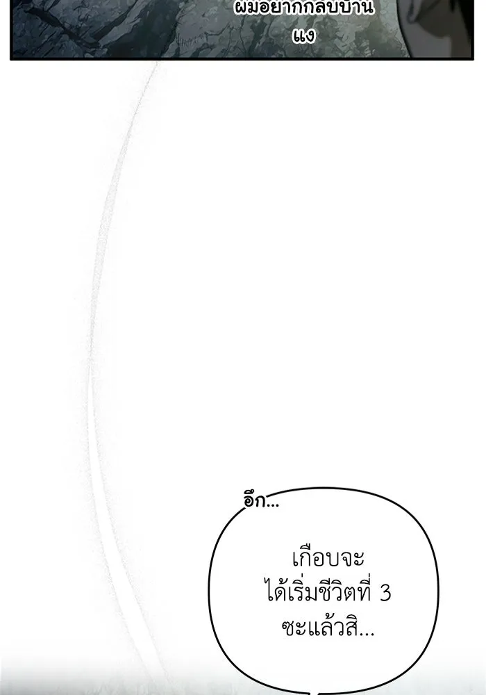 เชื่อเถอะ ฉันเป็นฮันเตอร์ห่วยแตก ตอนที่ 33 รูปที่ 4