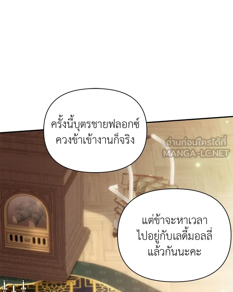โอ้ ศัตรูที่รัก ตอนที่ ตอนพิเศษ 3 รูปที่ 99
