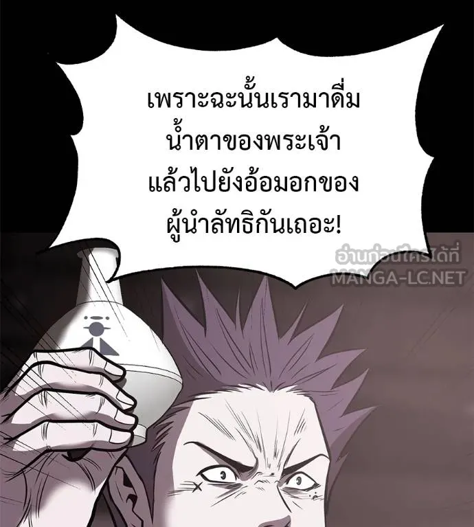 เรียกฉันว่าพระเจ้า ตอนที่ 39 รูปที่ 67