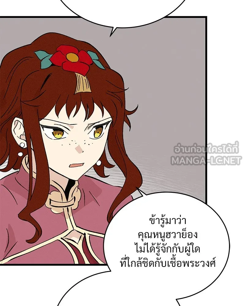 ข้าต้องไม่ใช่พระชายา ตอนที่ 56 รูปที่ 39