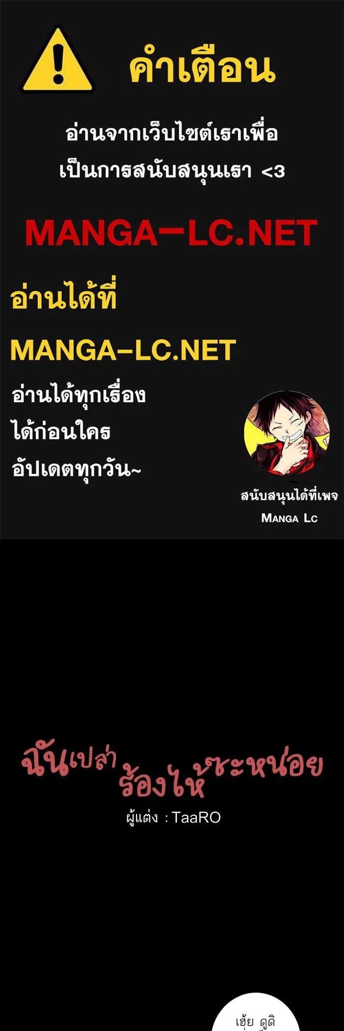 ฉันเปล่าร้องไห้ซะหน่อย ตอนที่ 4 รูปที่ 1