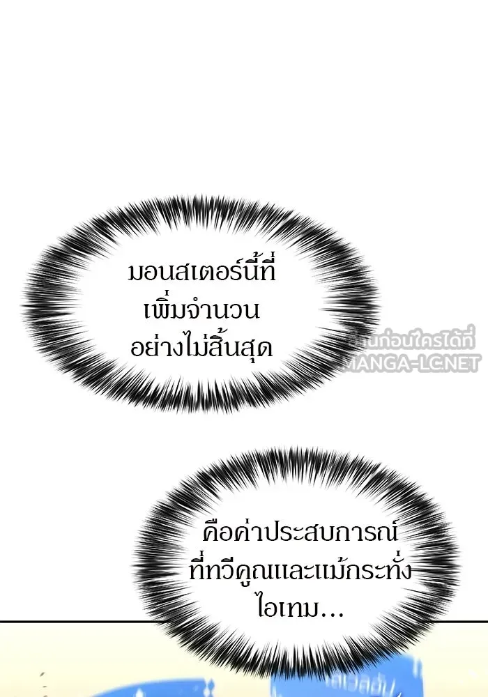 ผู้เล่นหน้าใหม่เลเวลแมกซ์ ตอนที่ 30 เพิ่มขึ้นอย่างไร้ขีดจำกัด (2) รูปที่ 69