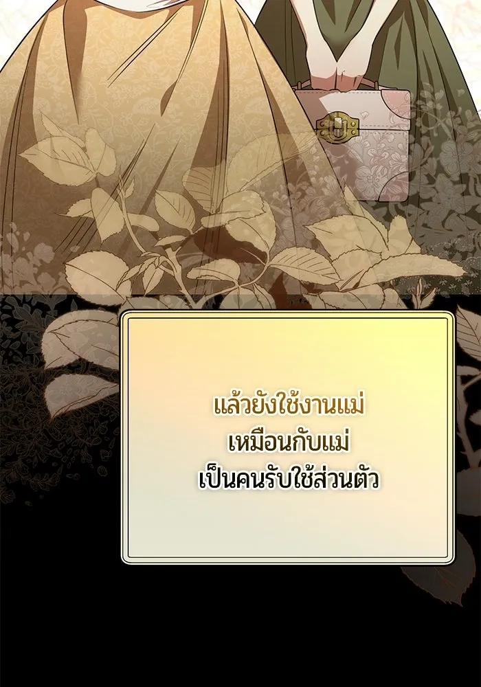 แด่ดยุกผู้สมบูรณ์แบบ ตอนที่ 5 รูปที่ 104