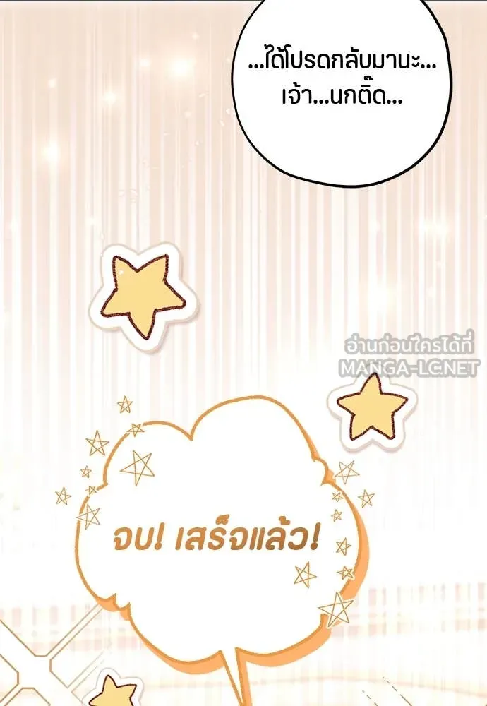 ป๊ะป๋าขา หนูลาแล้ว ตอนที่ 36 รูปที่ 88