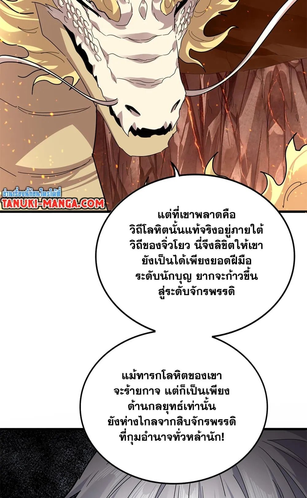 Magic Emperor ราชาจอมเวทย_ ตอนที่ ตอนที่ 819 รูปที่ 56
