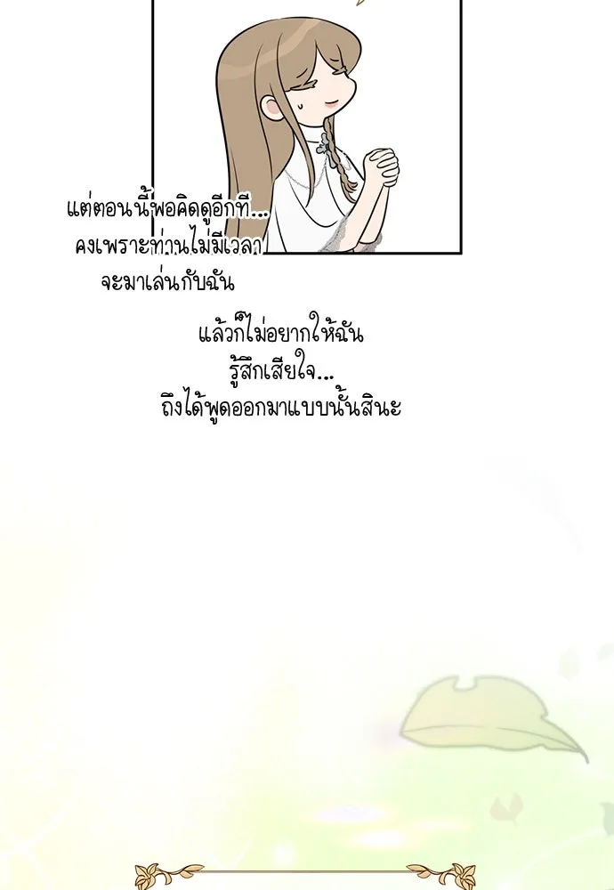 อัศวินเดลิเวอรี ตอนที่ 30 ถึงเวลาต้องจากกัน รูปที่ 71