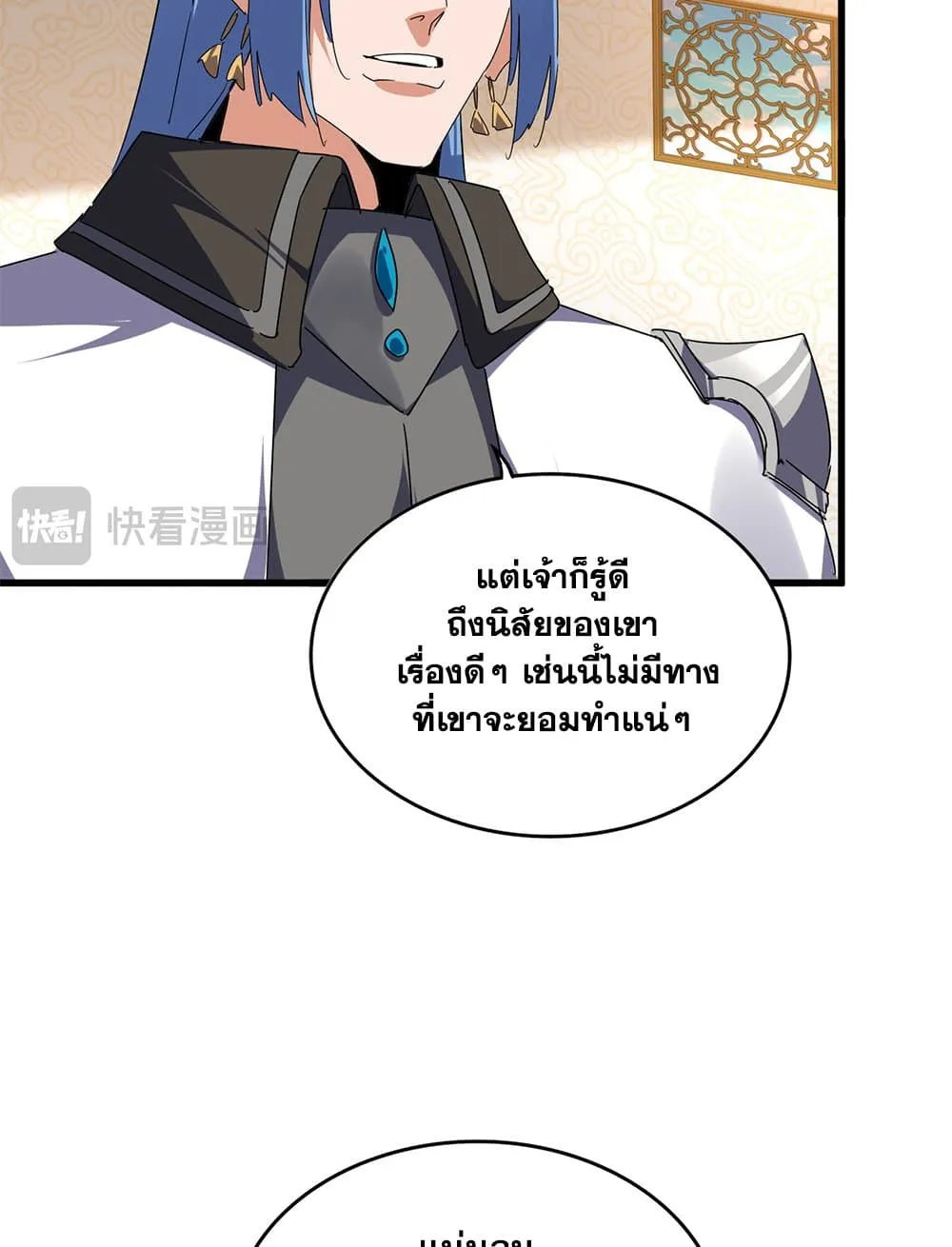 Magic Emperor ราชาจอมเวทย_ ตอนที่ ตอนที่ 679 รูปที่ 20