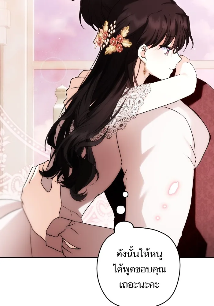 บุตรสาวของดยุกปีศาจ ตอนที่ 148 รูปที่ 112