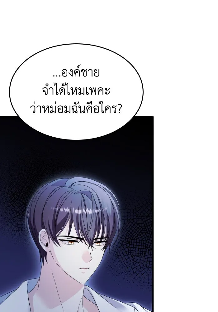 ทำแบบนี้ไม่ได้เพคะ องค์ชาย ตอนที่ 30 รูปที่ 11