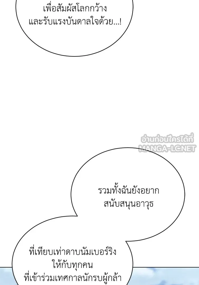 ชีวิตพลิกผันของลอร์ดผู้เกียจคร้าน ตอนที่ 130 บัตรเชิญจากอาณาจักรศักดิ์สิทธ รูปที่ 99