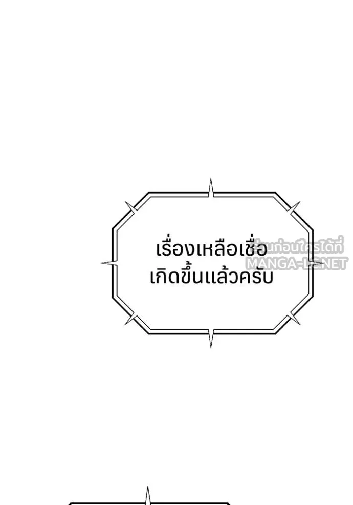 แยกร่าง ล่าอัตโนมัติ ตอนที่ 106 รูปที่ 18