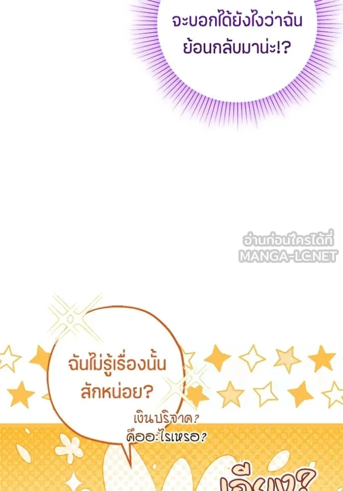 ป๊ะป๋าขา หนูลาแล้ว ตอนที่ 23 รูปที่ 73