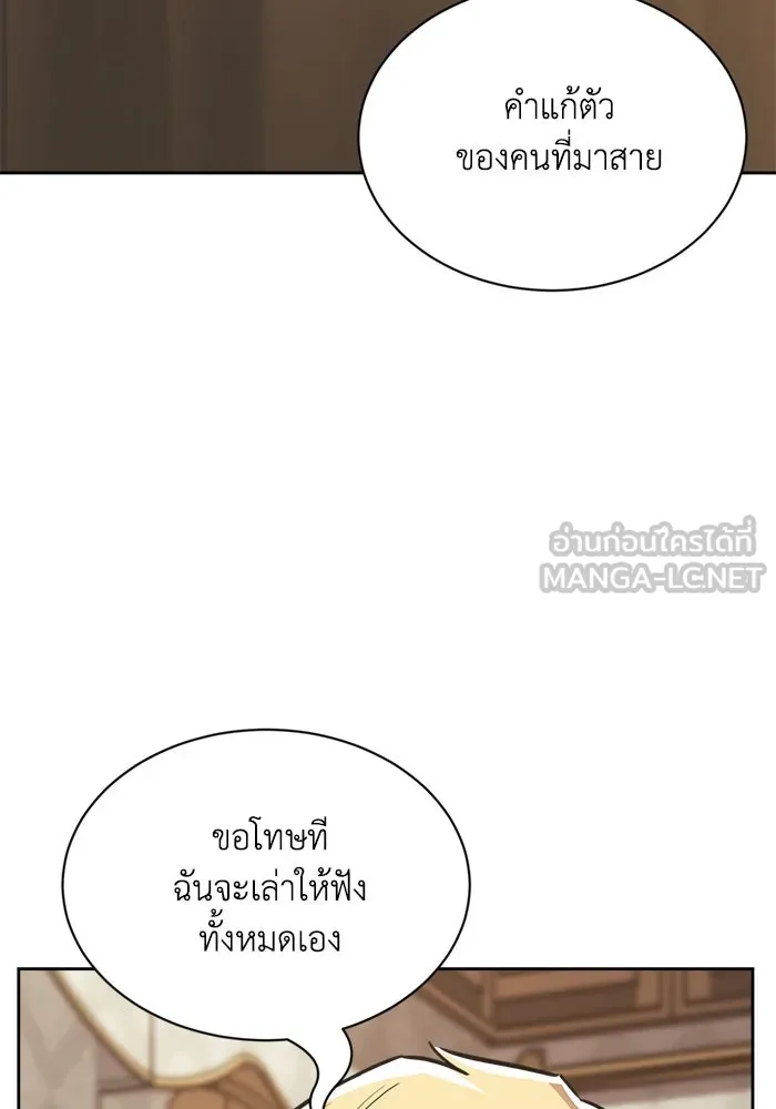 ชีวิตพลิกผันของลอร์ดผู้เกียจคร้าน ตอนที่ 63 ประกาศสงคราม รูปที่ 81