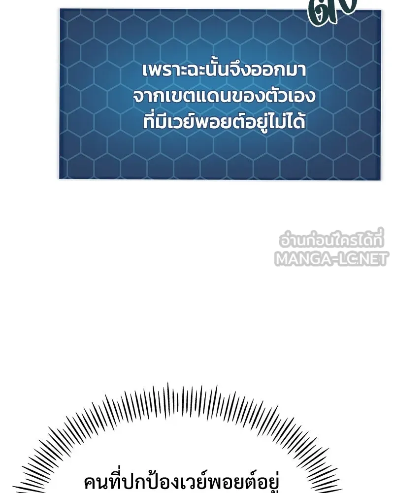 ปลูกผักพิชิตหอคอย ตอนที่ 48 รูปที่ 24