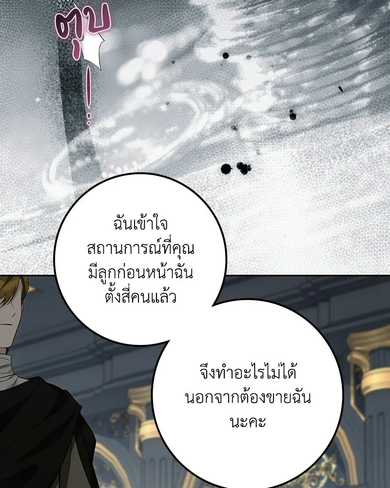 ดัชเชสเชลย ตอนที่ 71 รูปที่ 82