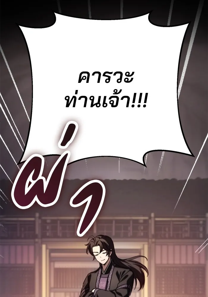 ดาบแห่งจักรพรรดิ ตอนที่ 38 รูปที่ 91