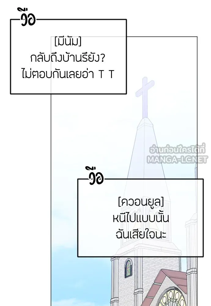 วิธีหนีตายจากนิยายโรคจิต ตอนที่ 52 รูปที่ 117
