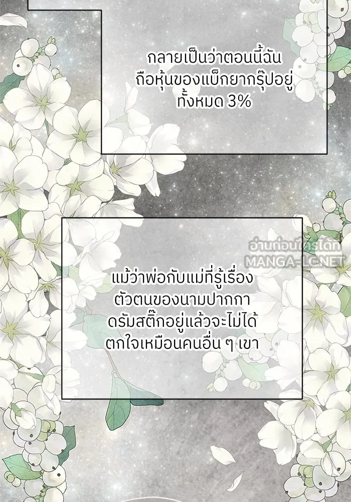 สลับรัก สลับชะตา ตอนที่ 78 (ตอนจบ) รูปที่ 81