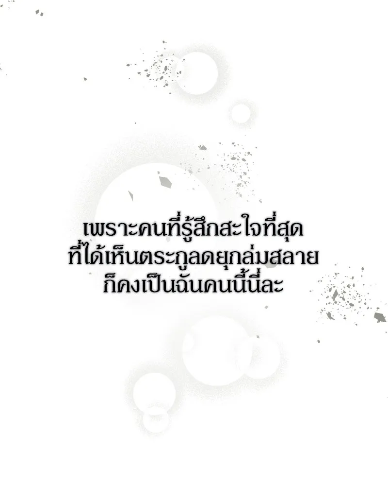 ดัชเชสเชลย ตอนที่ 4 รูปที่ 115