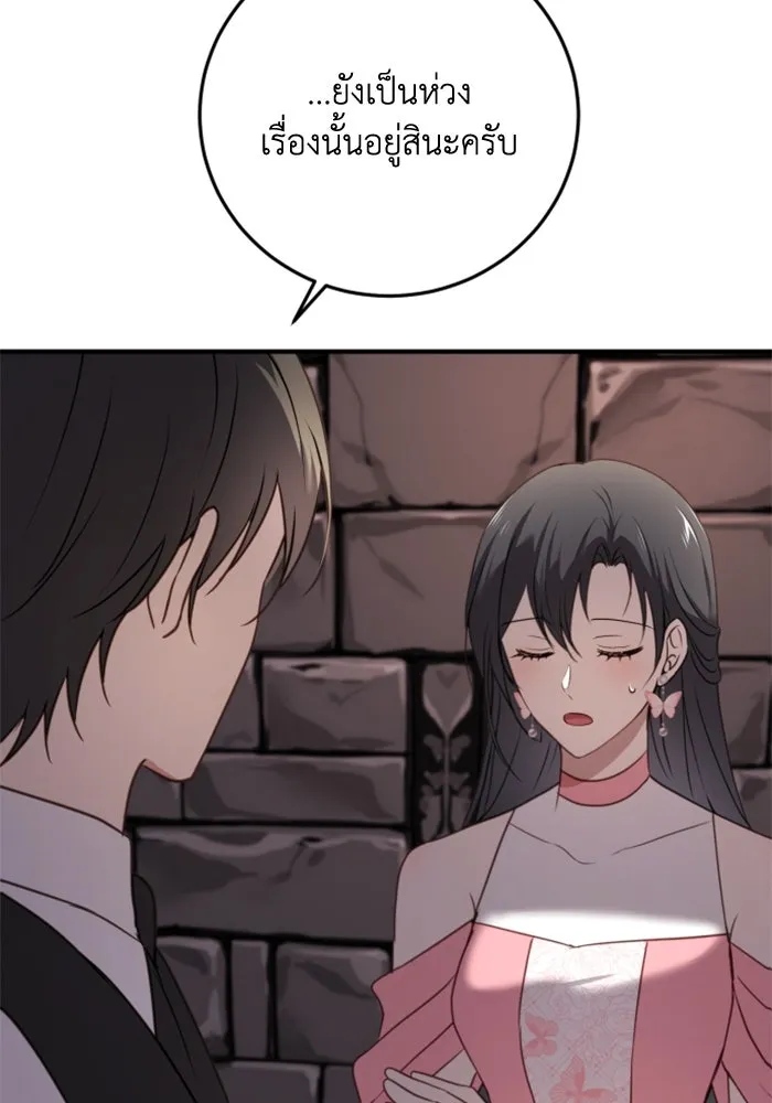 ตัวร้ายอย่างฉันขออยู่อย่างสงบ ตอนที่ 36 รูปที่ 91