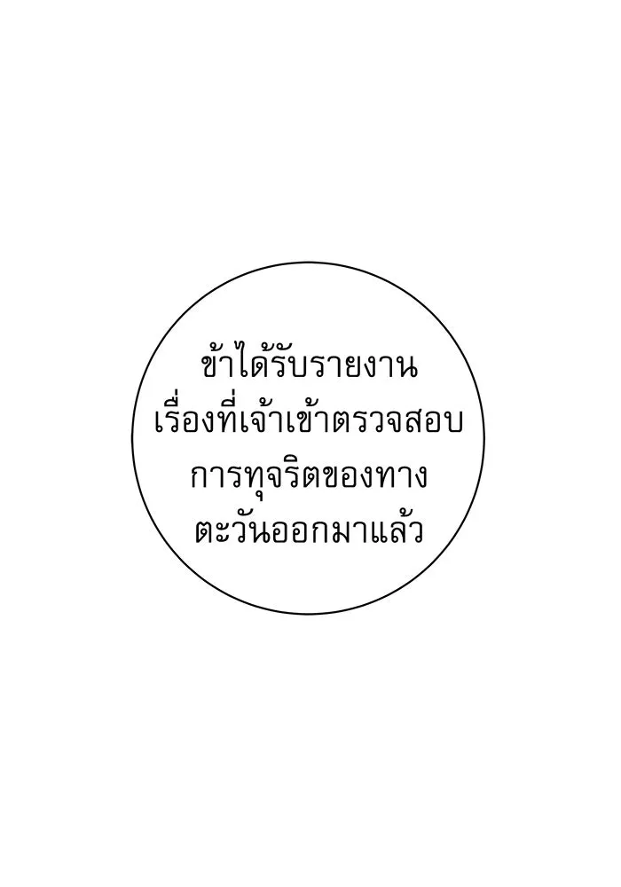 นางร้ายที่ไหนจะมีคุณธรรม ตอนที่ 14 รูปที่ 43