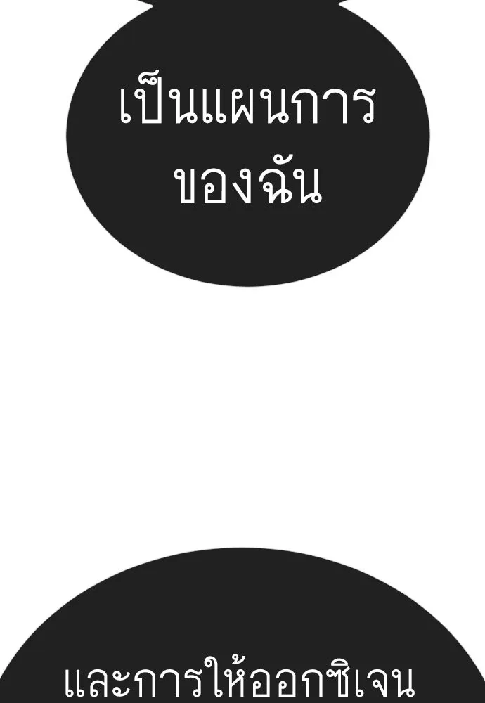 ยุคแห่งยอดมนุษย์ ตอนที่ 133 รูปที่ 98