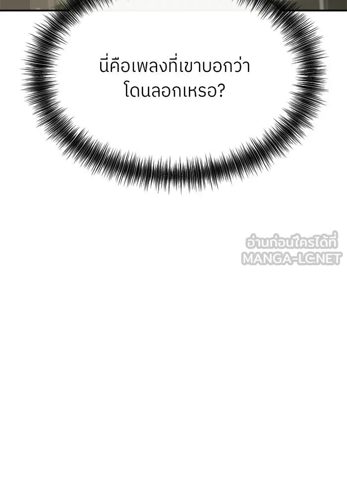 ย้อนเวลามาเป็นมักเน่ ตอนที่ 70 รูปที่ 111