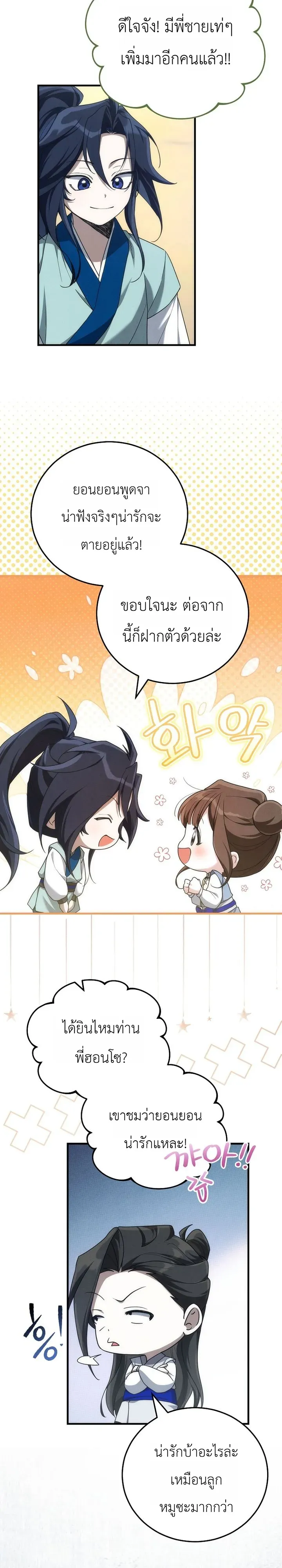Third-Rate Martial Family Becomes the Best Under Heaven ข_าเน_ยแหละ จะพาตระก_ลช_นสามเป_นหน_งในใต_หล_า_ ตอนที่ ตอนที่ 3 รูปที่ 29