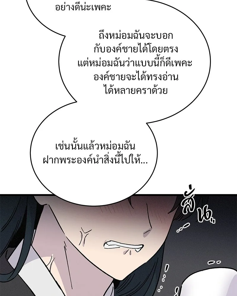 ข้าต้องไม่ใช่พระชายา ตอนที่ 37 รูปที่ 61