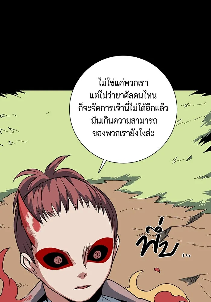หนึ่งก้าวสู่เจ้ามาร ตอนที่ 112 พันธมิตร (13) รูปที่ 31