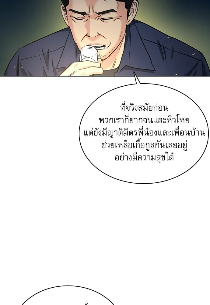 ดรูอิดแห่งสถานีโซล ตอนที่ 60 รูปที่ 56