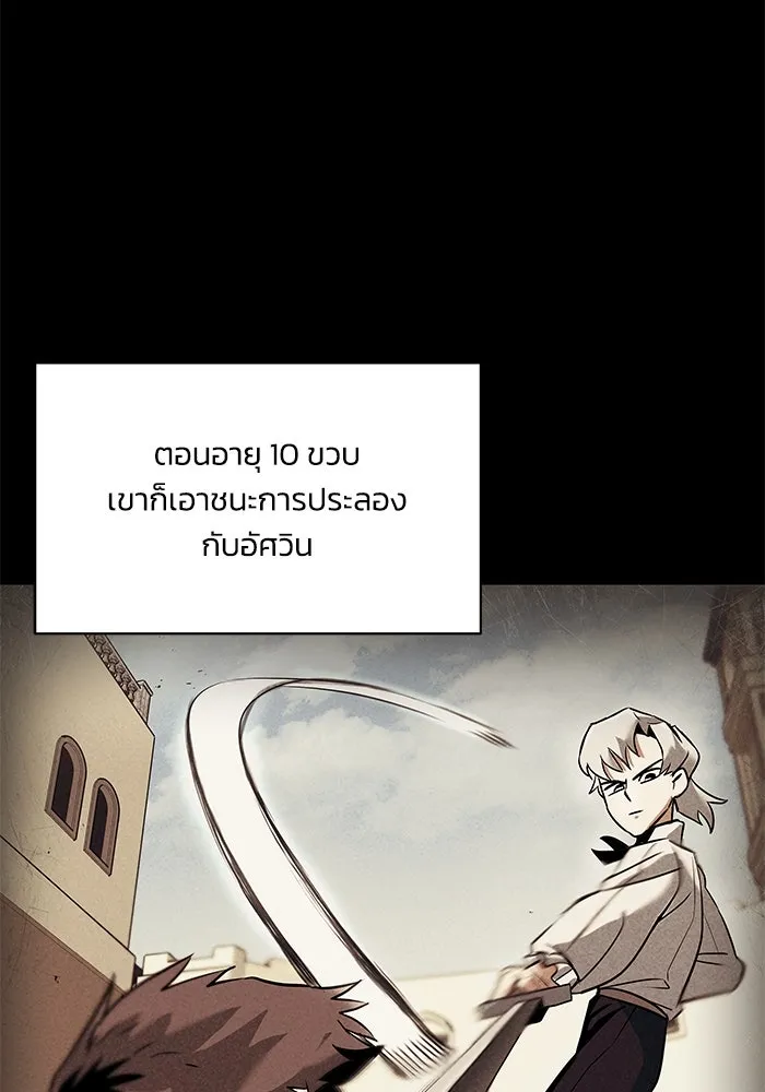 ชีวิตพลิกผันของลอร์ดผู้เกียจคร้าน ตอนที่ 17 หัวใจที่สั่นไหว รูปที่ 4