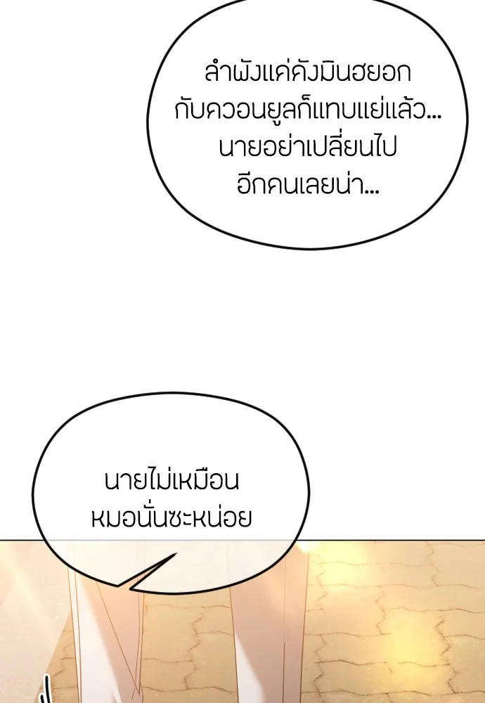 วิธีหนีตายจากนิยายโรคจิต ตอนที่ 54 รูปที่ 71