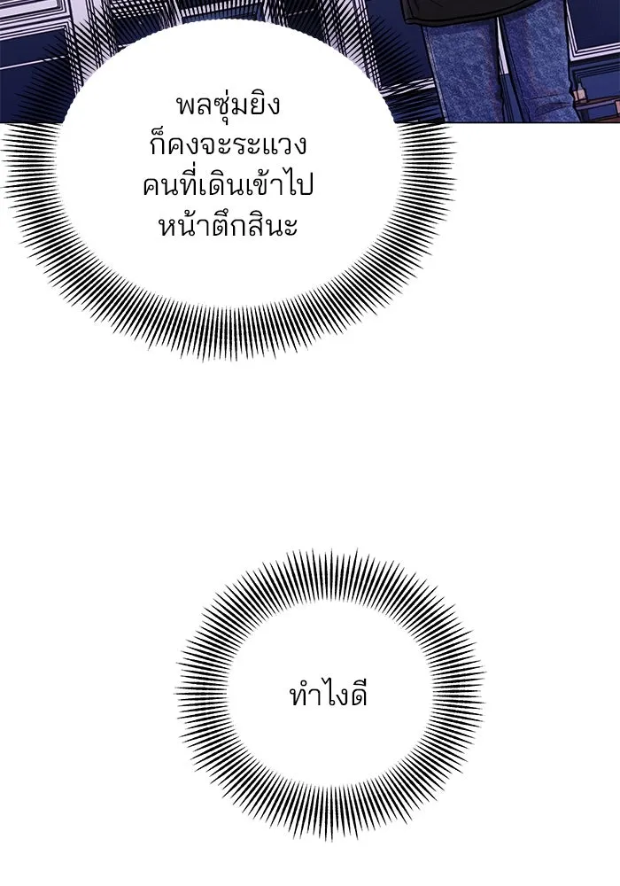 คู่มือคว้าหัวใจนายตัวร้าย ตอนที่ 58 รูปที่ 4