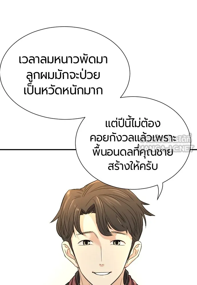 ยอดสถาปนิกผู้พิทักษ์อาณาจักร ตอนที่ 9 รูปที่ 48