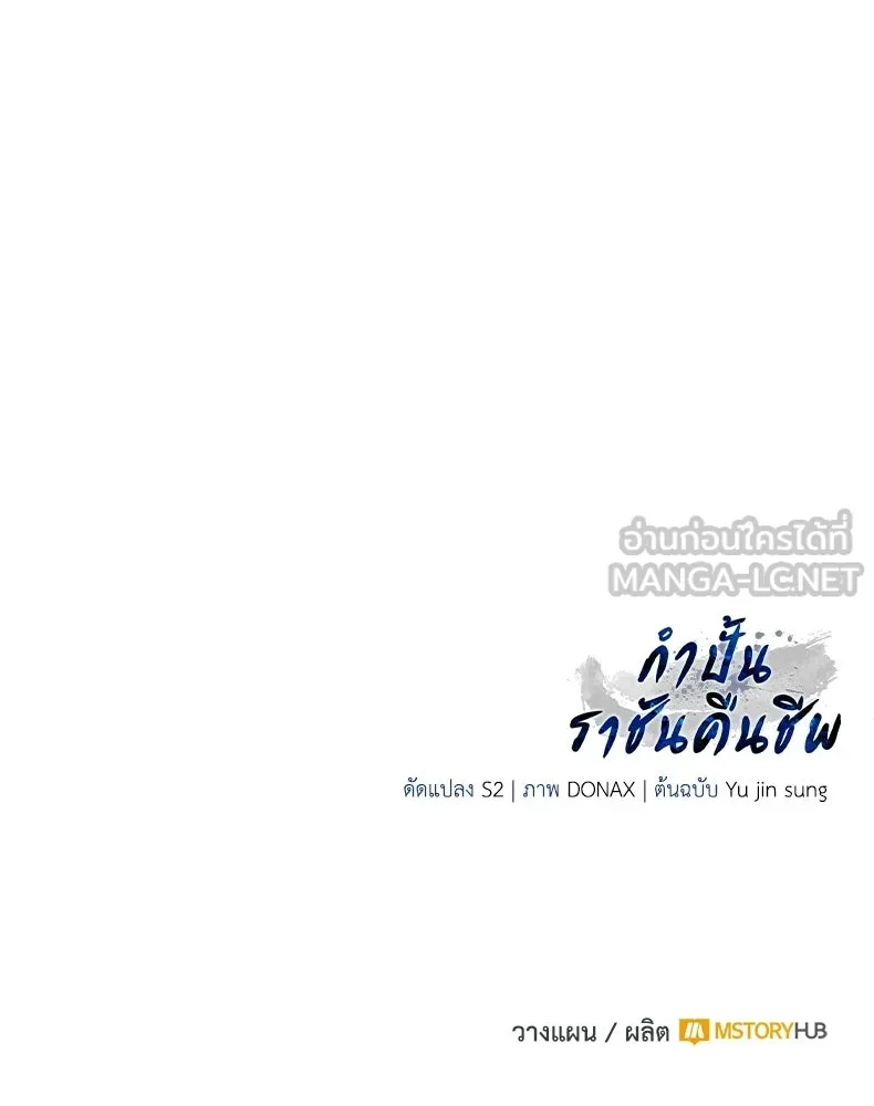 กำปั้นราชันคืนชีพ ตอนที่ 25 รูปที่ 165