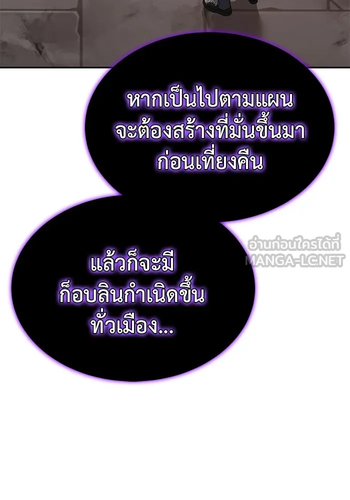 การกลับมาของทรราชวันสิ้นโลก ตอนที่ 8 รูปที่ 78