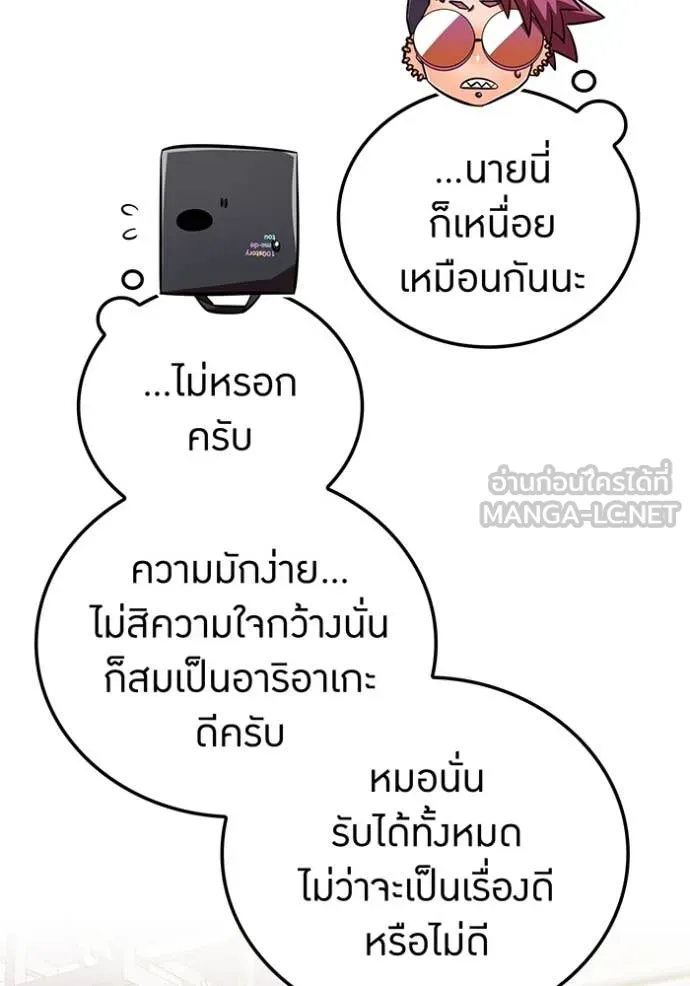 เพลเยอร์เลือดเทวะ ตอนที่ 99 รูปที่ 120