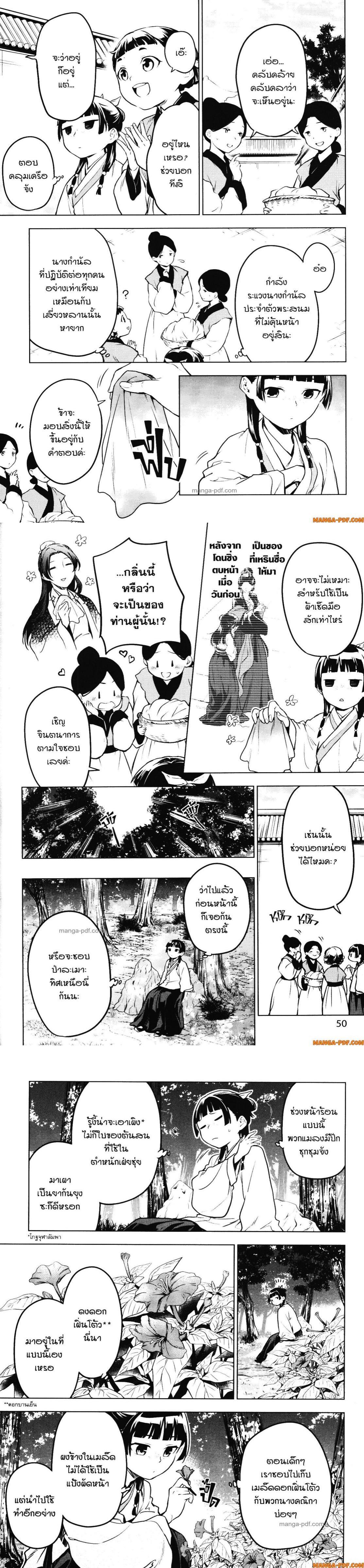 Manga-lc-com อ่านมังงะ อ่านการ์ตูน ออนไลน์ ฟรี Kusuriya no Hitorigoto ตอนที่ 1 2 3 4 5 6 7 8 9 10 11 12 13 14 ฟรี ไม่มีโฆษณา Manga-lc - อ่าน มังงะ อ่าน การ์ตูน ออนไลน์ อ่านมังงะ ฟรี